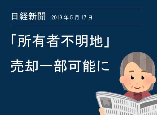 【不動産】相続不動産の登記義務化へ